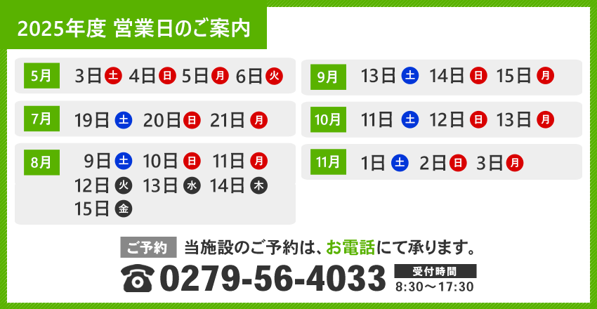 今年度の営業について